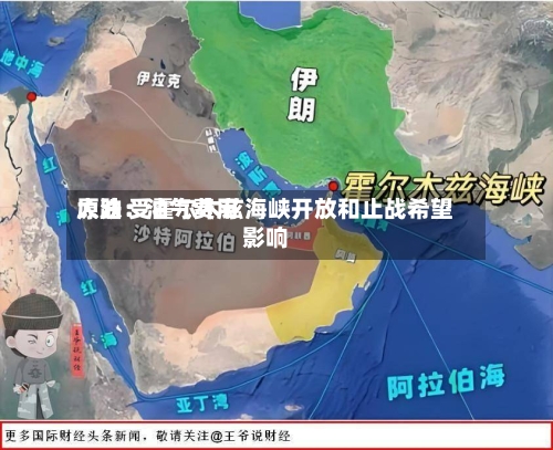 原油：油气费用大跌 受霍尔木兹海峡开放和止战希望影响-第2张图片