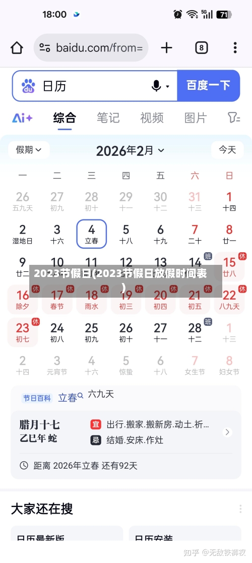 2023节假日(2023节假日放假时间表)-第1张图片