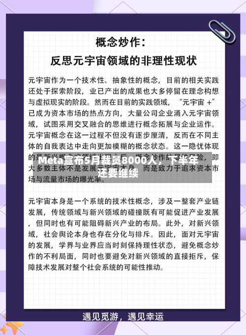 Meta宣布5月裁员8000人，下半年还要继续-第2张图片