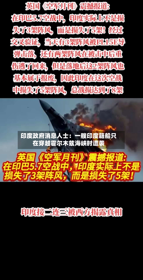 印度政府消息人士：一艘印度籍船只在穿越霍尔木兹海峡时遭袭-第2张图片