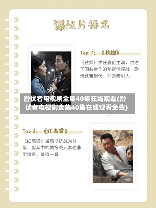 潜伏者电视剧全集40集在线观看(潜伏者电视剧全集40集在线观看免费)-第1张图片