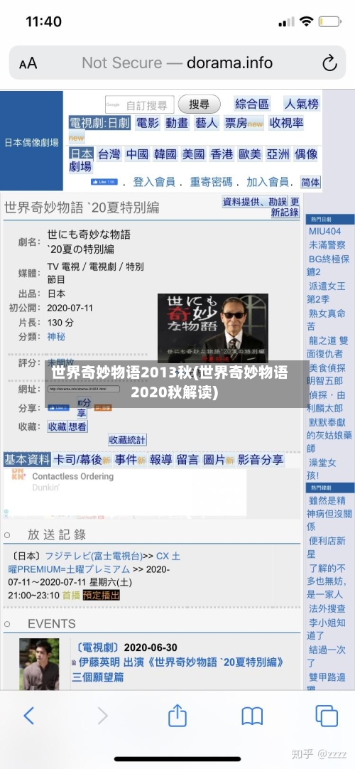 世界奇妙物语2013秋(世界奇妙物语2020秋解读)-第1张图片