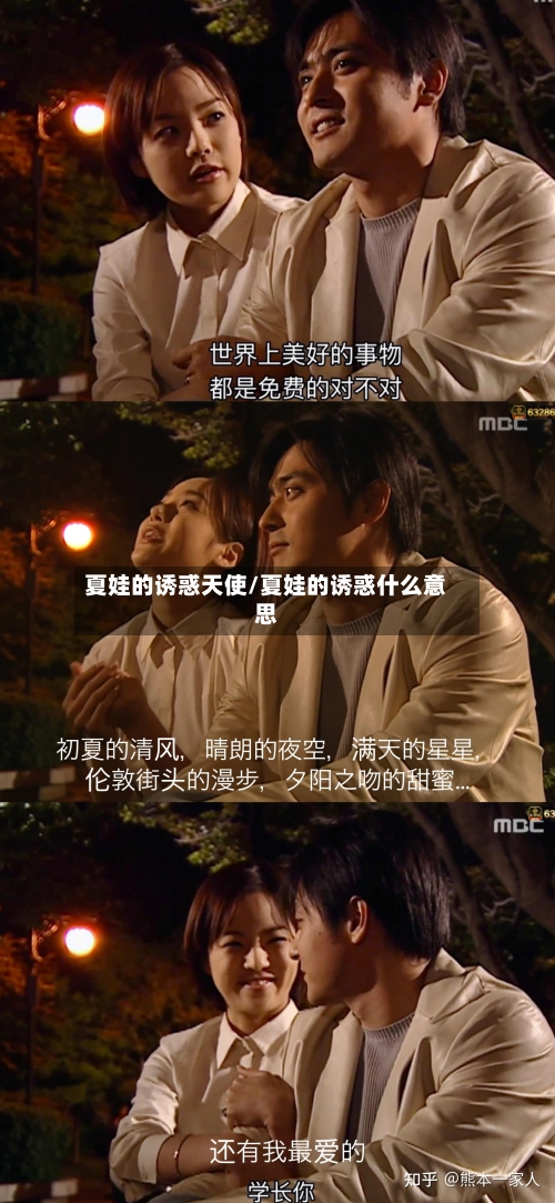 夏娃的诱惑天使/夏娃的诱惑什么意思-第1张图片