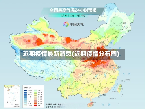 近期疫情最新消息(近期疫情分布图)-第1张图片
