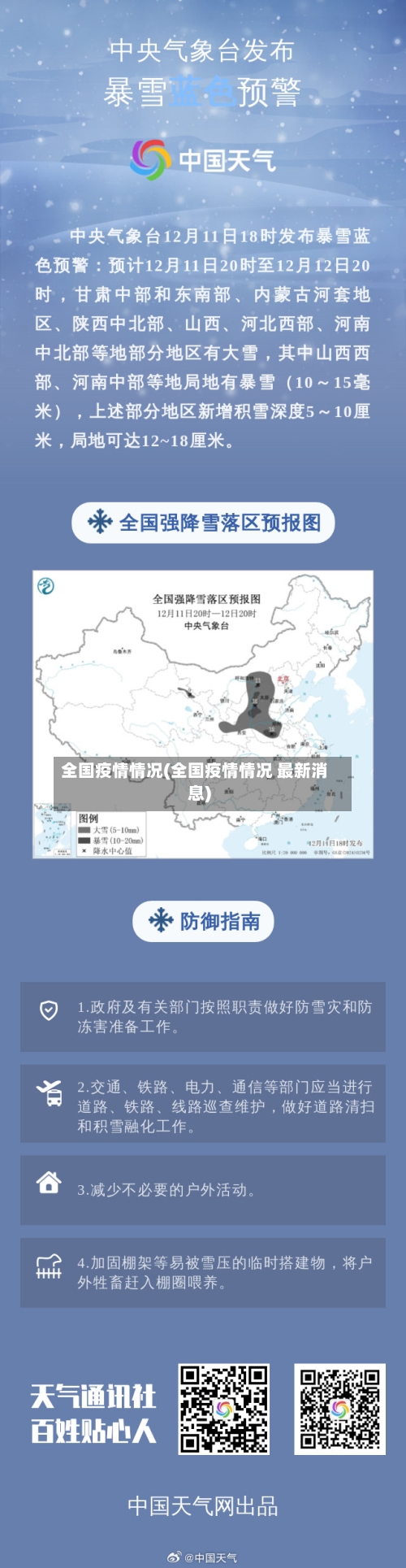 全国疫情情况(全国疫情情况 最新消息)-第2张图片