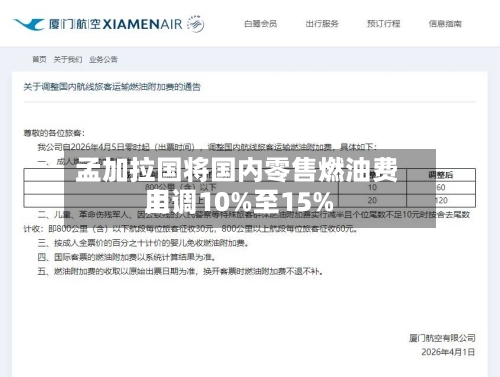 孟加拉国将国内零售燃油费用上调10%至15%-第3张图片