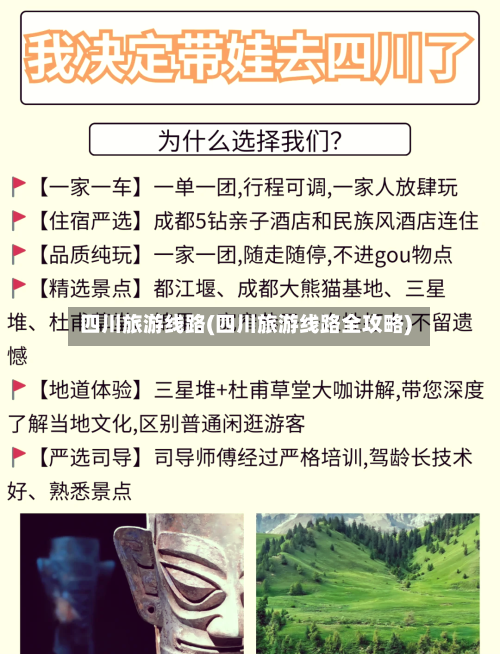 四川旅游线路(四川旅游线路全攻略)-第1张图片
