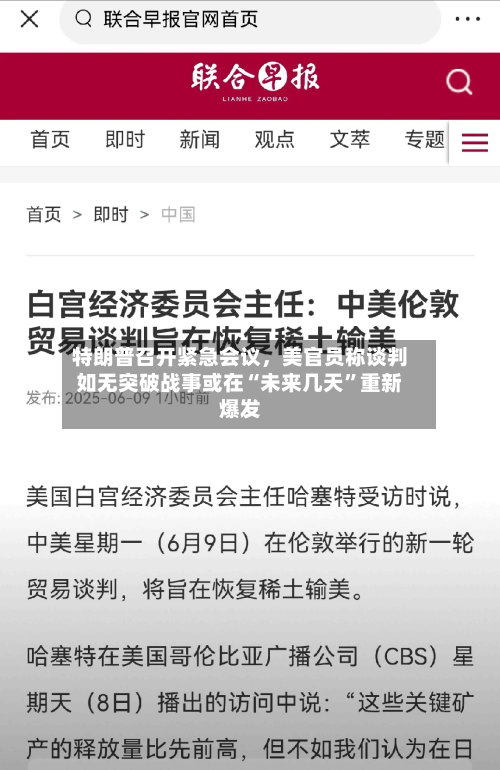 特朗普召开紧急会议，美官员称谈判如无突破战事或在“未来几天”重新爆发-第1张图片