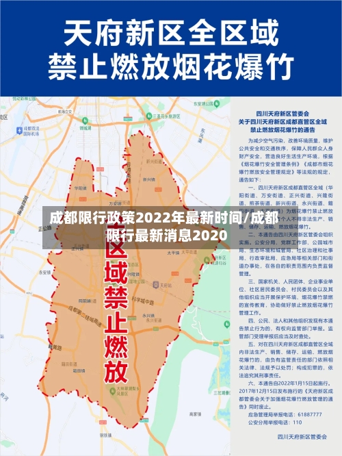 成都限行政策2022年最新时间/成都限行最新消息2020-第1张图片