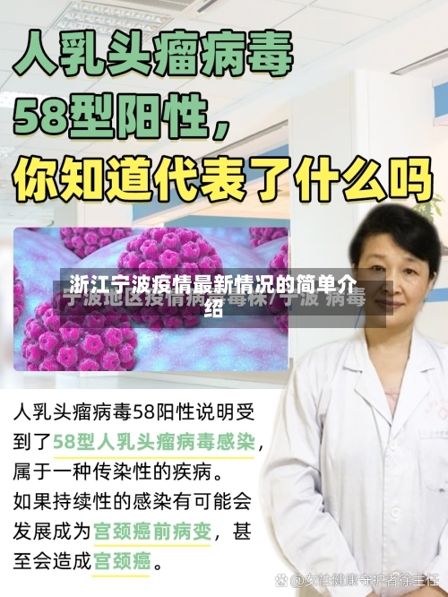 浙江宁波疫情最新情况的简单介绍-第2张图片