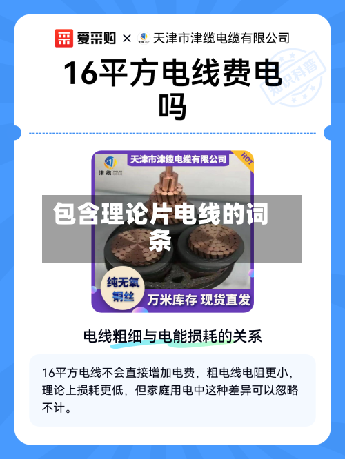包含理论片电线的词条-第1张图片