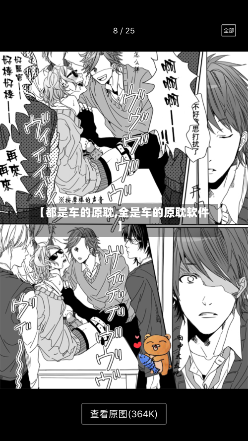 【都是车的原耽,全是车的原耽软件】-第2张图片