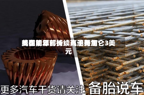 美国能源部长：汽油费用或在明年前持续高于每加仑3美元-第1张图片