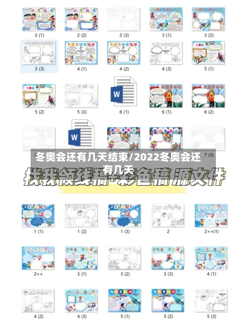 冬奥会还有几天结束/2022冬奥会还有几天-第2张图片