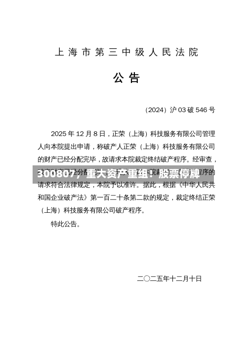300807，重大资产重组！股票停牌-第3张图片