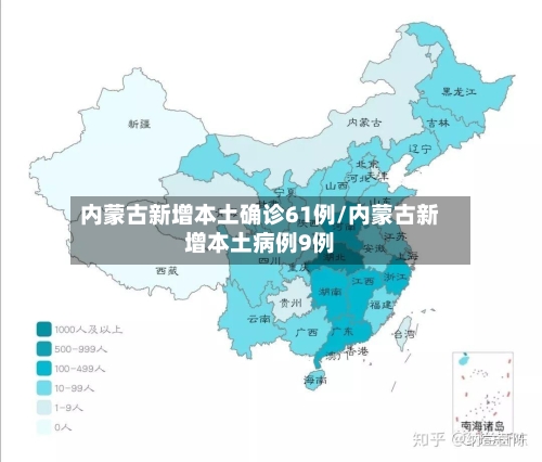内蒙古新增本土确诊61例/内蒙古新增本土病例9例-第3张图片