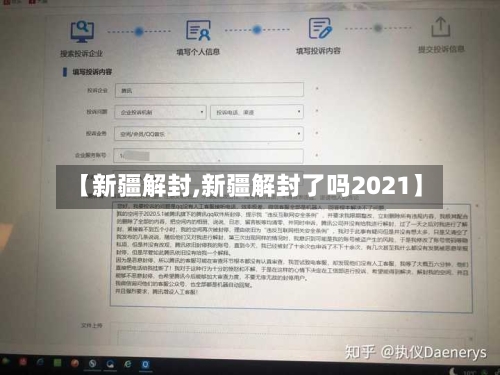 【新疆解封,新疆解封了吗2021】-第2张图片
