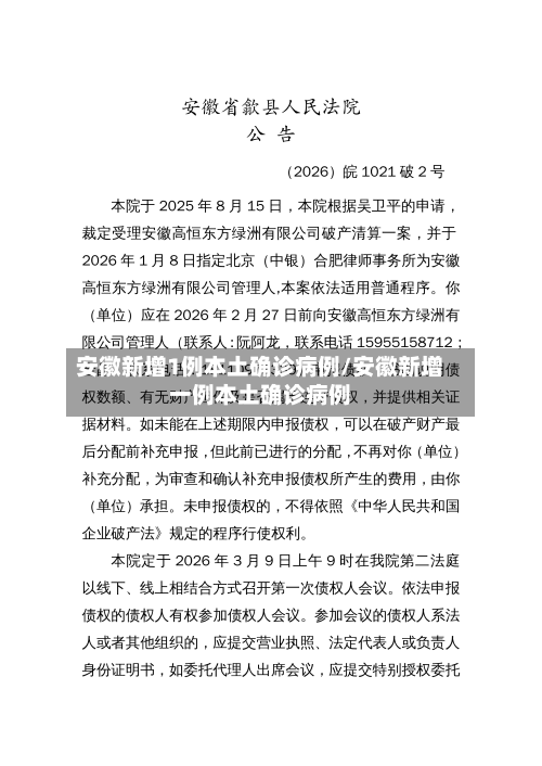 安徽新增1例本土确诊病例/安徽新增一例本土确诊病例-第1张图片