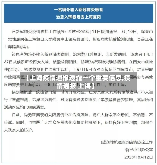 【上海疫情通报透露一个重要信息,疫情通报 上海】-第1张图片