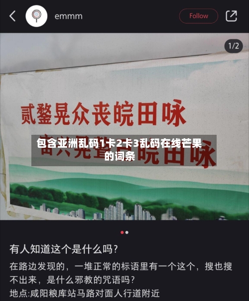 包含亚洲乱码1卡2卡3乱码在线芒果的词条-第3张图片