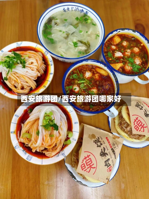 西安旅游团/西安旅游团哪家好-第1张图片