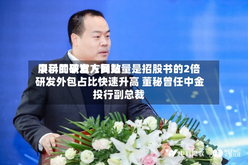 中科闻歌官方网站展示的研发人员数量是招股书的2倍 研发外包占比快速升高 董秘曾任中金投行副总裁-第2张图片