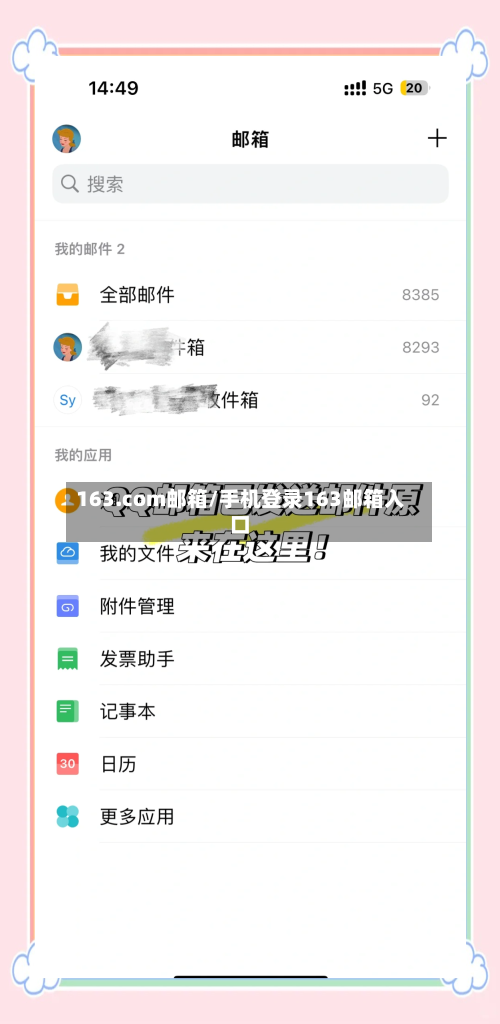 163.com邮箱/手机登录163邮箱入口-第1张图片