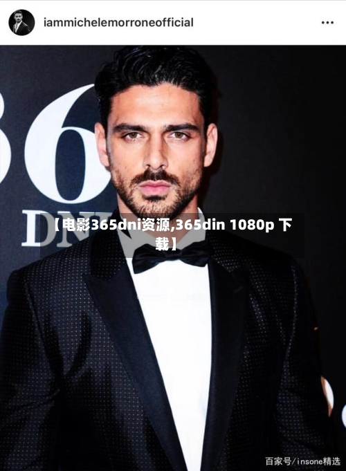 【电影365dni资源,365din 1080p 下载】-第2张图片