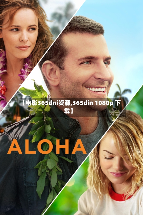 【电影365dni资源,365din 1080p 下载】-第1张图片