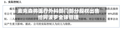 麦克森将医疗外科部门部分股权出售给阿波罗全球管理-第2张图片