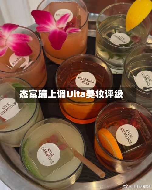 杰富瑞上调Ulta美妆评级-第3张图片