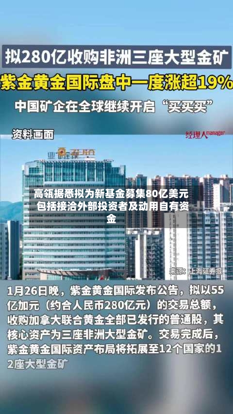 高瓴据悉拟为新基金募集80亿美元 包括接洽外部投资者及动用自有资金-第2张图片