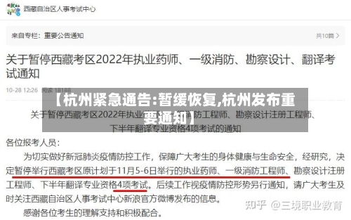 【杭州紧急通告:暂缓恢复,杭州发布重要通知】-第2张图片