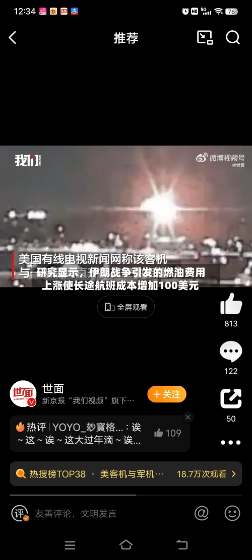 研究显示，伊朗战争引发的燃油费用上涨使长途航班成本增加100美元-第1张图片