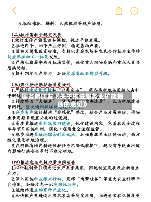 国务院印发《关于推进服务业扩能提质的意见》-第3张图片
