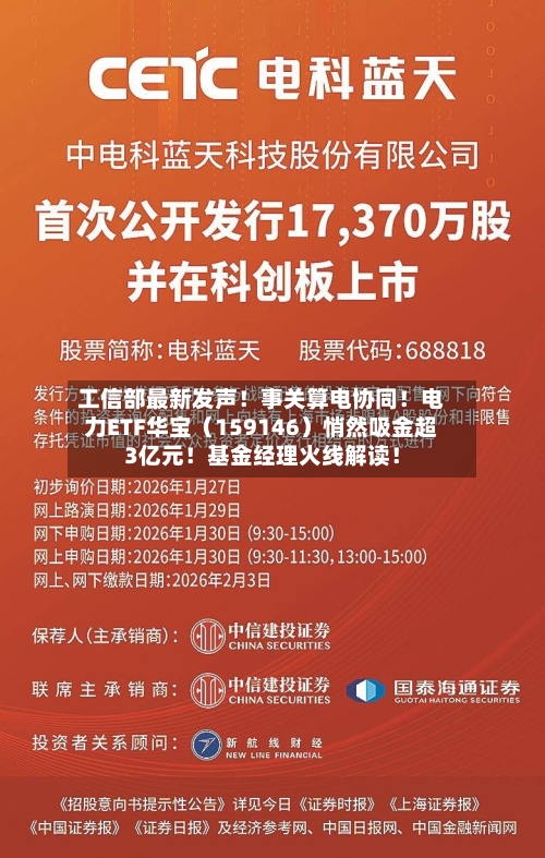 工信部最新发声！事关算电协同！电力ETF华宝（159146）悄然吸金超3亿元！基金经理火线解读！-第3张图片