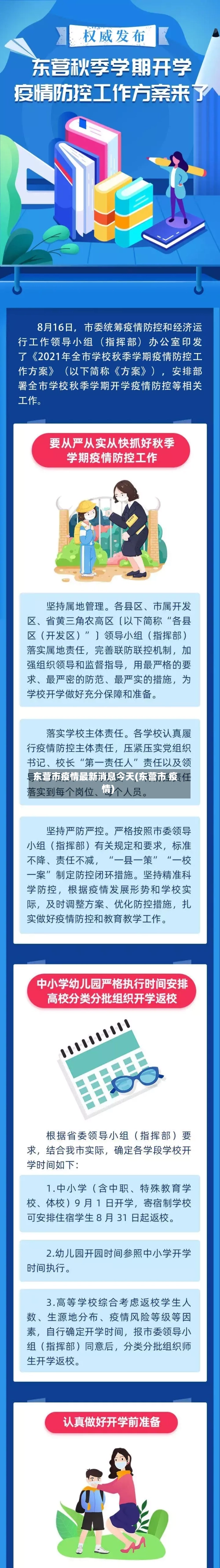 东营市疫情最新消息今天(东营市 疫情)-第2张图片