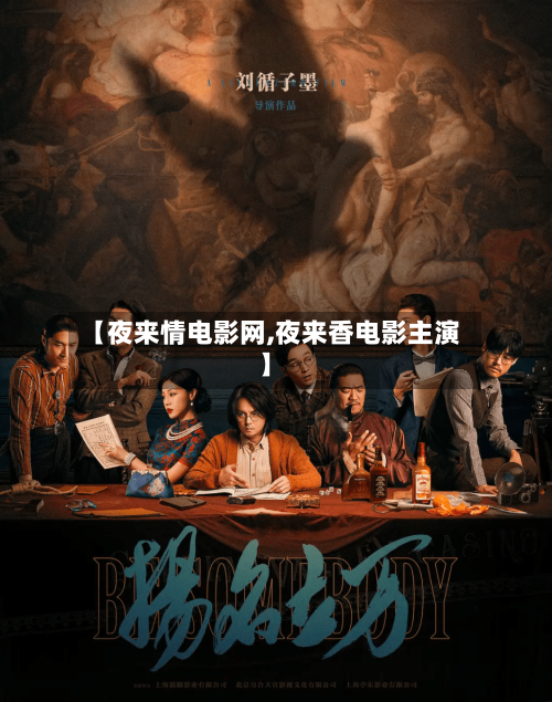 【夜来情电影网,夜来香电影主演】-第3张图片