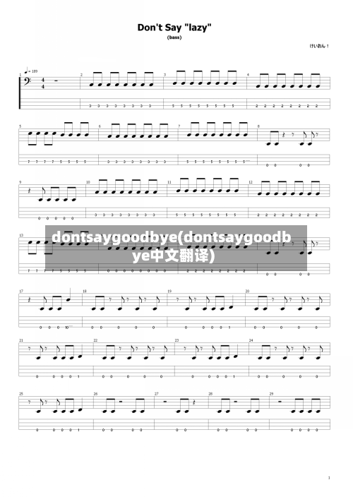 dontsaygoodbye(dontsaygoodbye中文翻译)-第2张图片