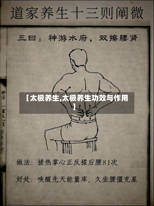 【太极养生,太极养生功效与作用】-第1张图片