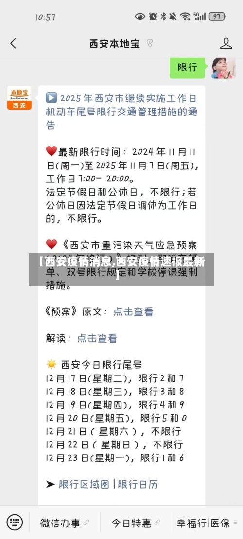 【西安疫情消息,西安疫情速报最新】-第3张图片
