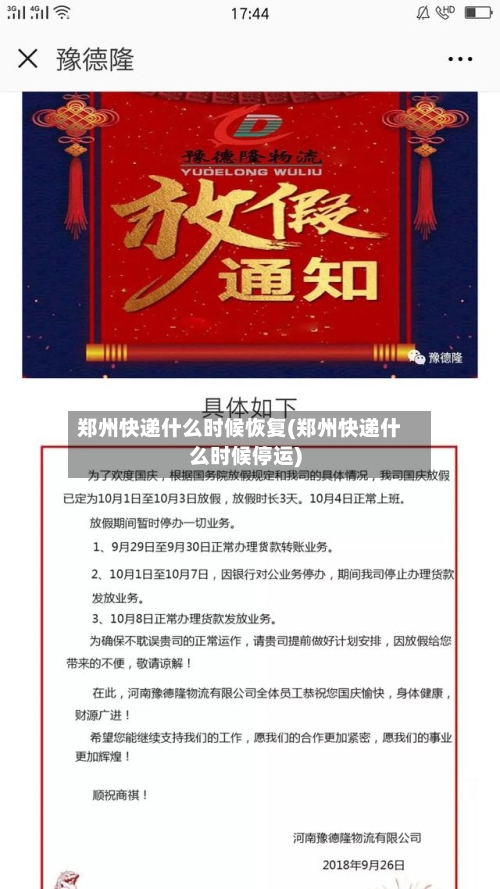 郑州快递什么时候恢复(郑州快递什么时候停运)-第1张图片