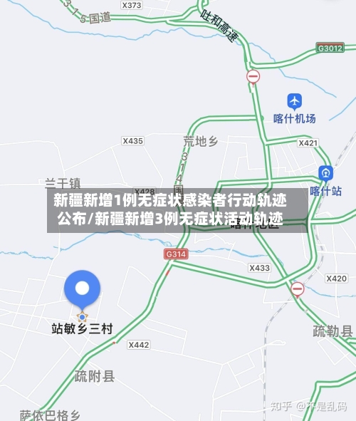 新疆新增1例无症状感染者行动轨迹公布/新疆新增3例无症状活动轨迹-第1张图片