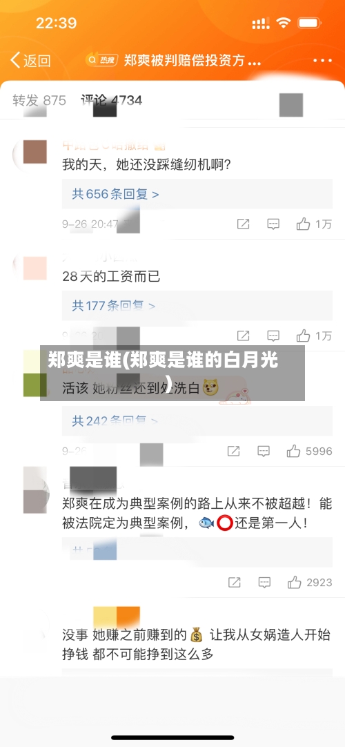 郑爽是谁(郑爽是谁的白月光)-第1张图片