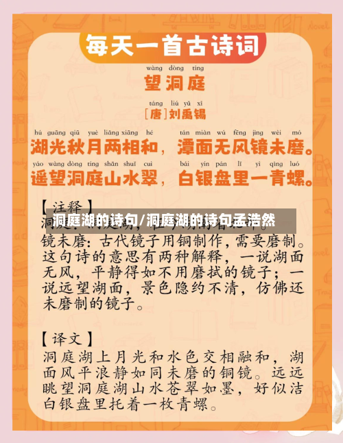 洞庭湖的诗句/洞庭湖的诗句孟浩然-第2张图片