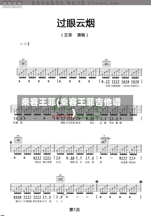 乘客王菲(乘客王菲吉他谱)-第1张图片
