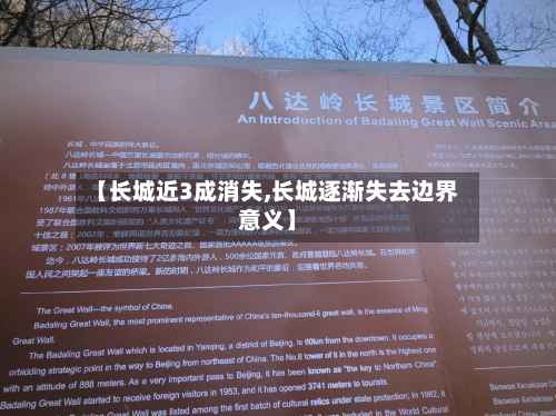 【长城近3成消失,长城逐渐失去边界意义】-第2张图片