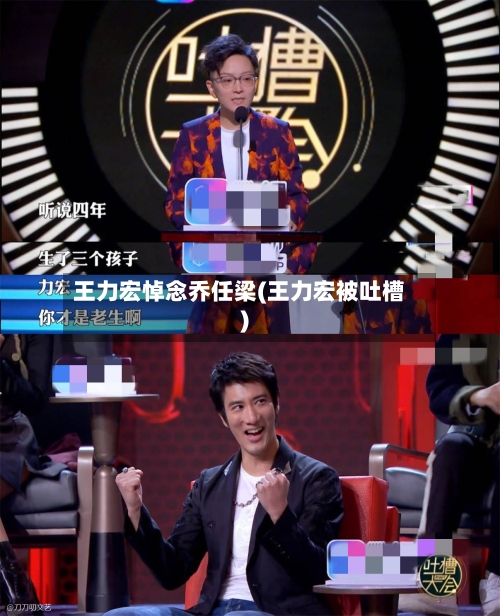 王力宏悼念乔任梁(王力宏被吐槽)-第1张图片