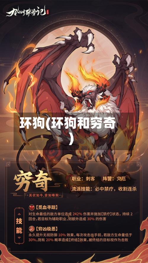 环狗(环狗和穷奇)-第2张图片