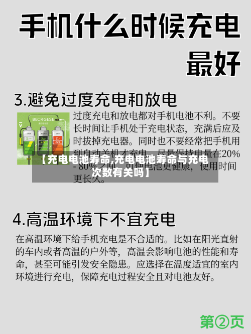 【充电电池寿命,充电电池寿命与充电次数有关吗】-第1张图片
